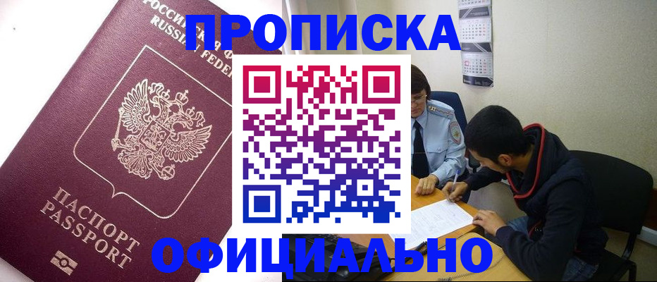 прописка для кредита в Хотьково