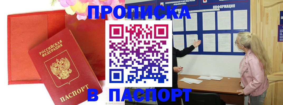 временная регистрация 2025 в Хотьково