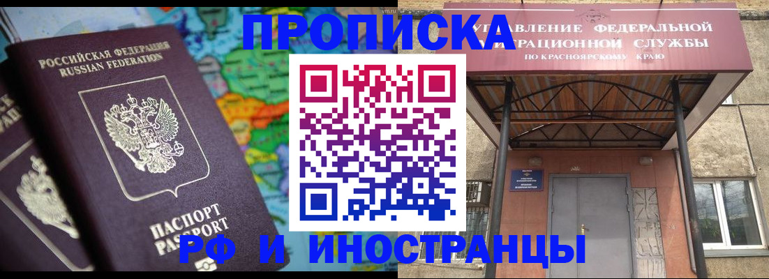 временная регистрация недорого в Хотьково