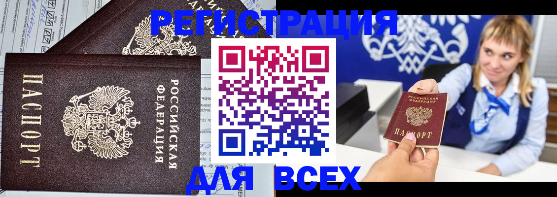 временная регистрация в Хотьково