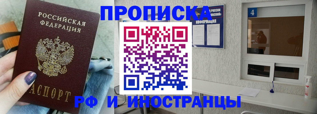 временная регистрация для всех в Хотьково
