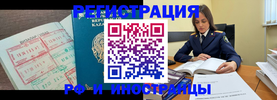 временная регистрация для всех в Хотьково